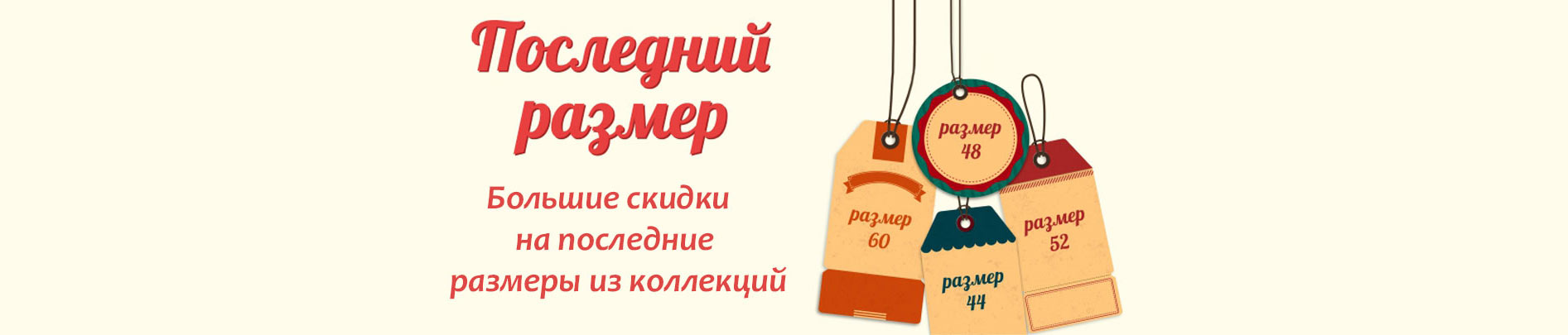 последний размер